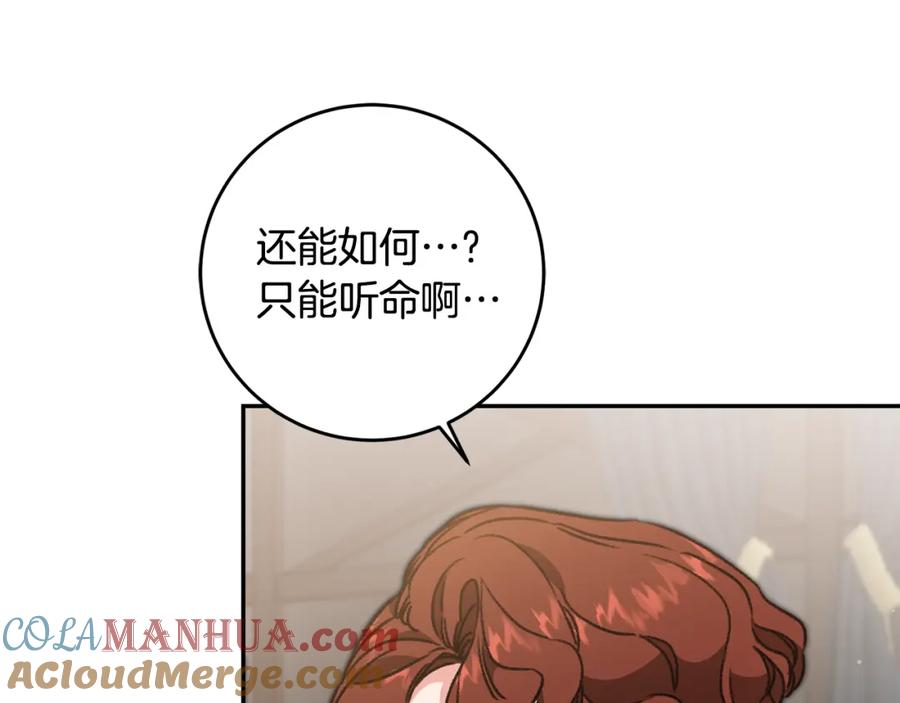 变身成女帝 - 第100话 挑选 - 第5张图