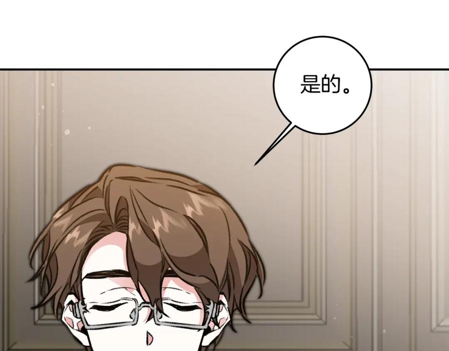 变身成女帝 - 第100话 挑选 - 第122张图