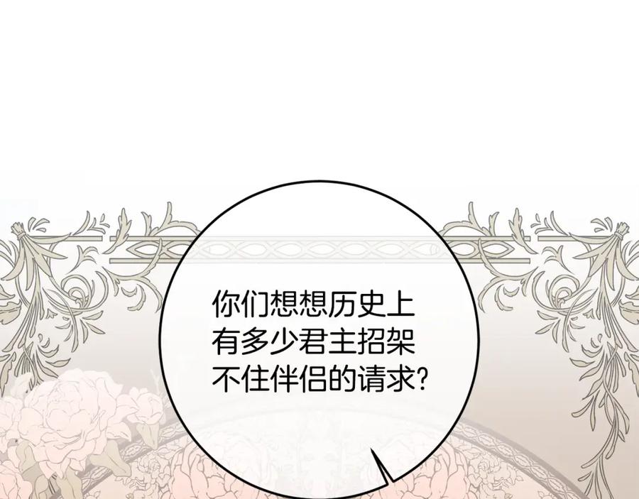 变身成女帝 - 第100话 挑选 - 第94张图