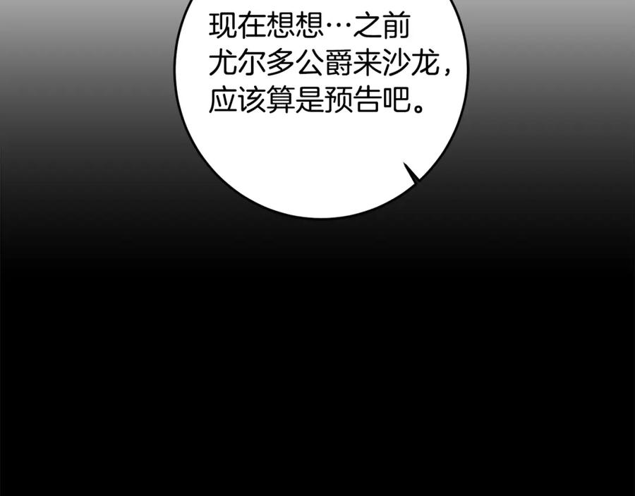 变身成女帝 - 第100话 挑选 - 第19张图