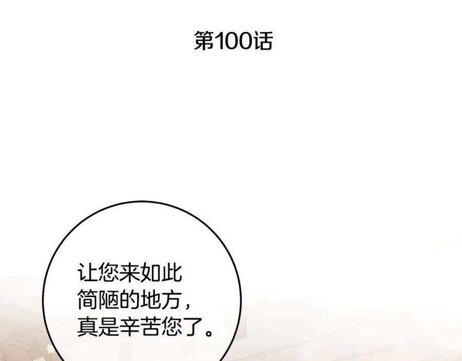 变身成女帝 - 第100话 挑选 - 第106张图