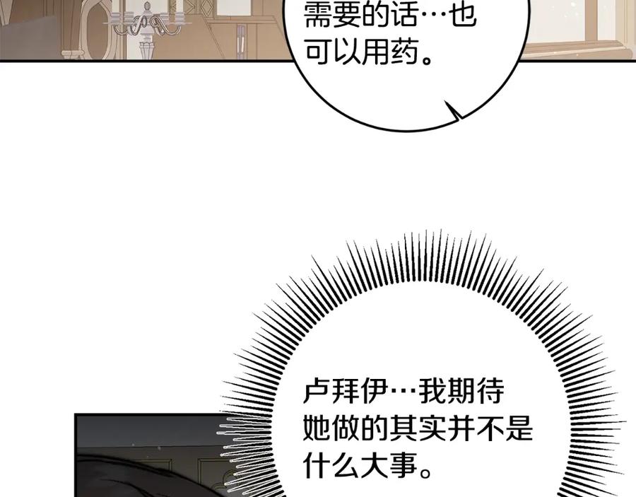 变身成女帝 - 第100话 挑选 - 第147张图