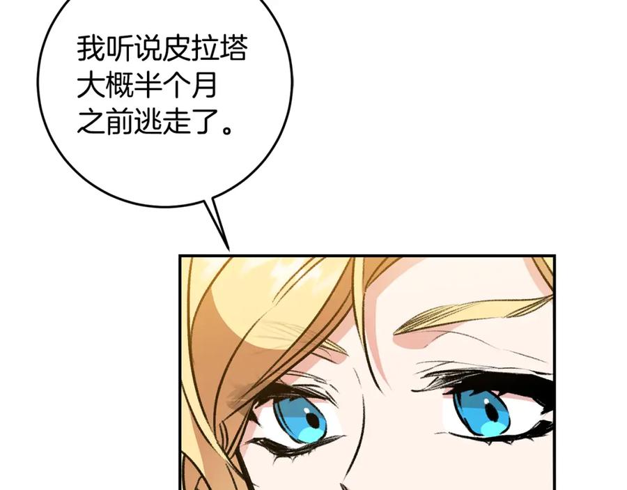 变身成女帝 - 第100话 挑选 - 第120张图