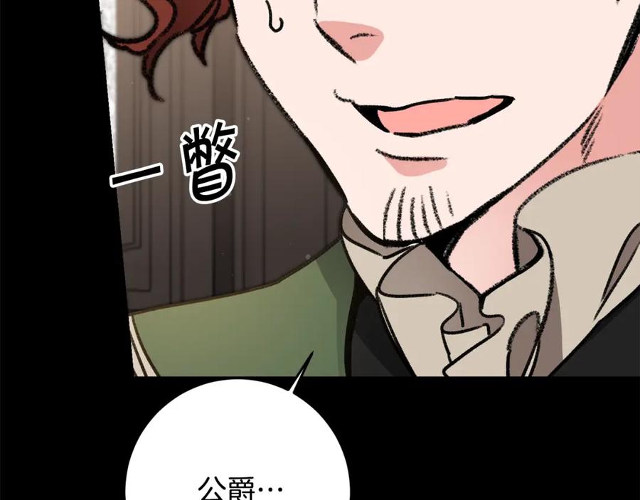 变身成女帝 - 第100话 挑选 - 第40张图