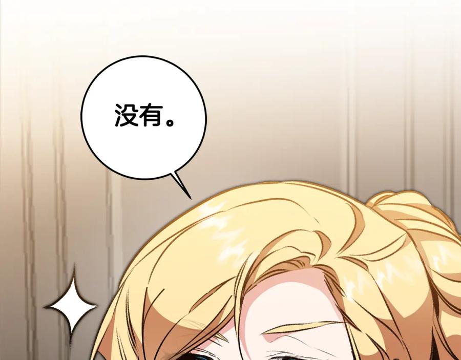 变身成女帝 - 第100话 挑选 - 第134张图