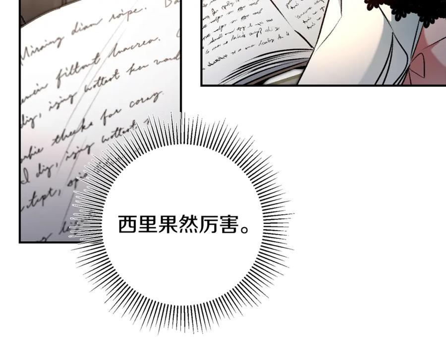 变身成女帝 - 第100话 挑选 - 第115张图