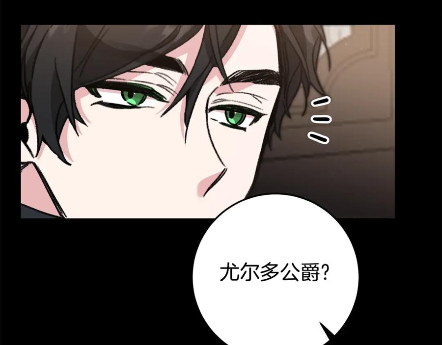 变身成女帝 - 第100话 挑选 - 第31张图