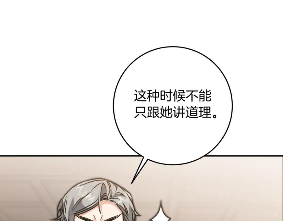 变身成女帝 - 第100话 挑选 - 第88张图