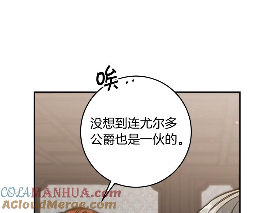 变身成女帝 - 第100话 挑选 - 第73张图