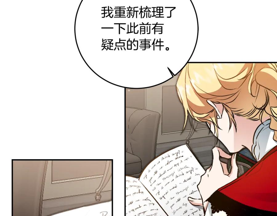 变身成女帝 - 第100话 挑选 - 第114张图