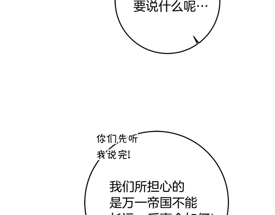 变身成女帝 - 第100话 挑选 - 第90张图