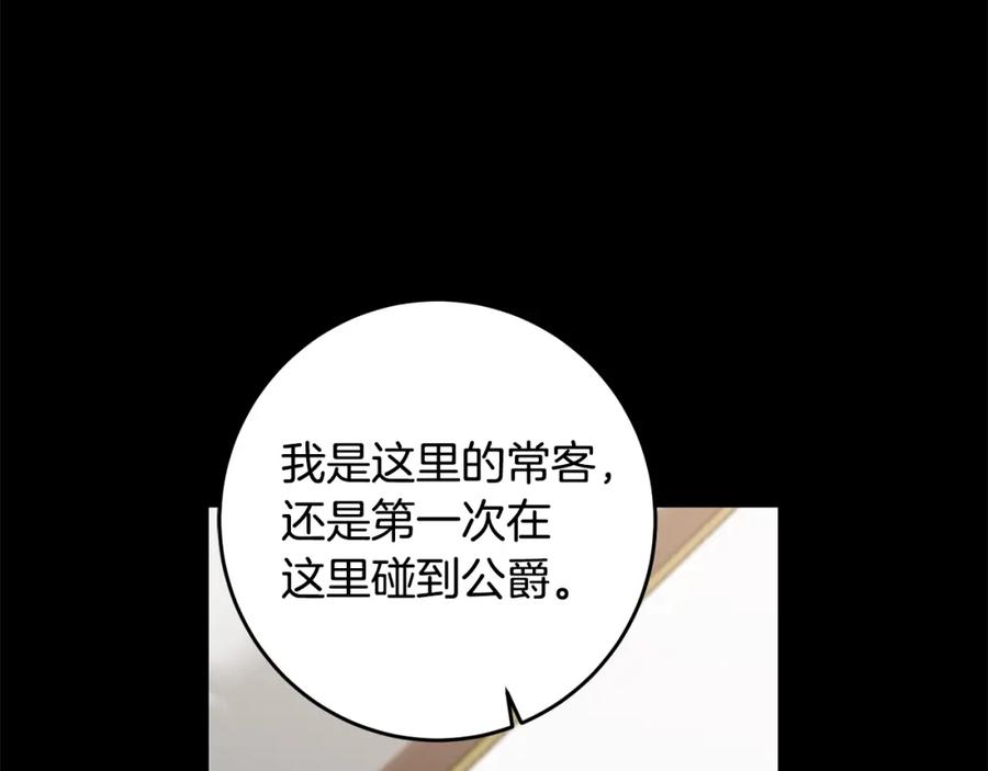 变身成女帝 - 第100话 挑选 - 第36张图