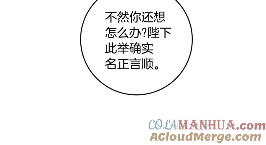 变身成女帝 - 第100话 挑选 - 第9张图