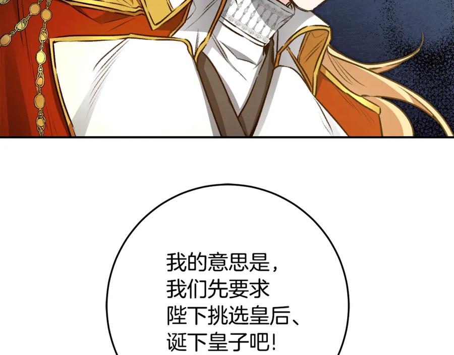 变身成女帝 - 第100话 挑选 - 第100张图