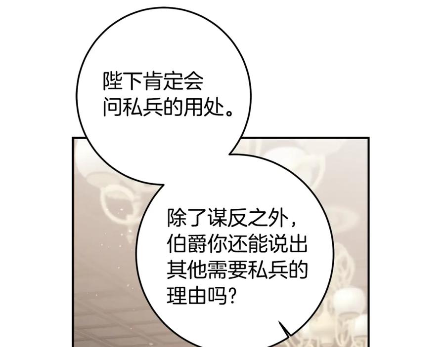 变身成女帝 - 第100话 挑选 - 第86张图