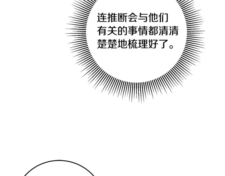 变身成女帝 - 第100话 挑选 - 第119张图