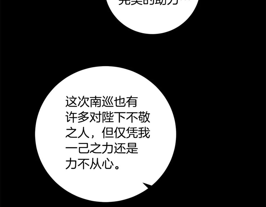 变身成女帝 - 第100话 挑选 - 第60张图