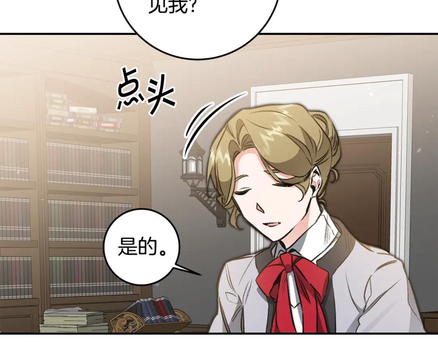 变身成女帝 - 第101话 忠心奶狗 - 第84张图