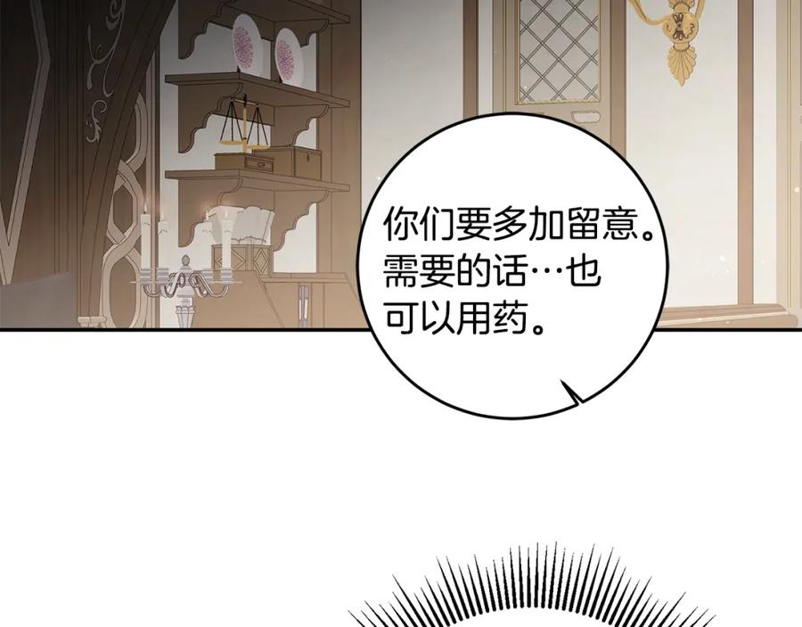 变身成女帝 - 第101话 忠心奶狗 - 第52张图