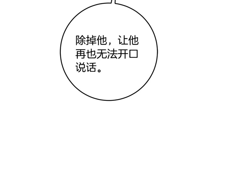 变身成女帝 - 第101话 忠心奶狗 - 第72张图