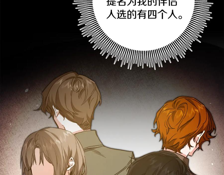 变身成女帝 - 第101话 忠心奶狗 - 第100张图