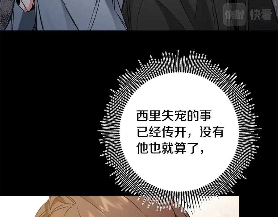 变身成女帝 - 第101话 忠心奶狗 - 第104张图