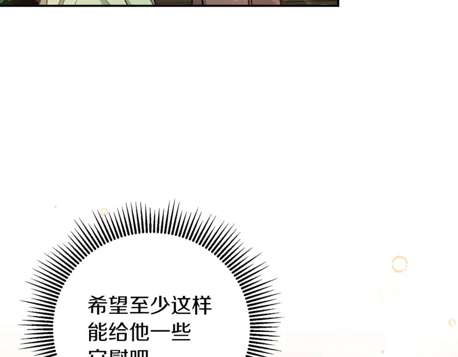 变身成女帝 - 第101话 忠心奶狗 - 第130张图