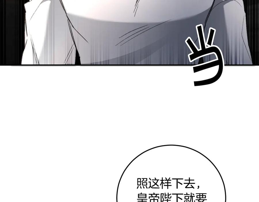 变身成女帝 - 第101话 忠心奶狗 - 第16张图