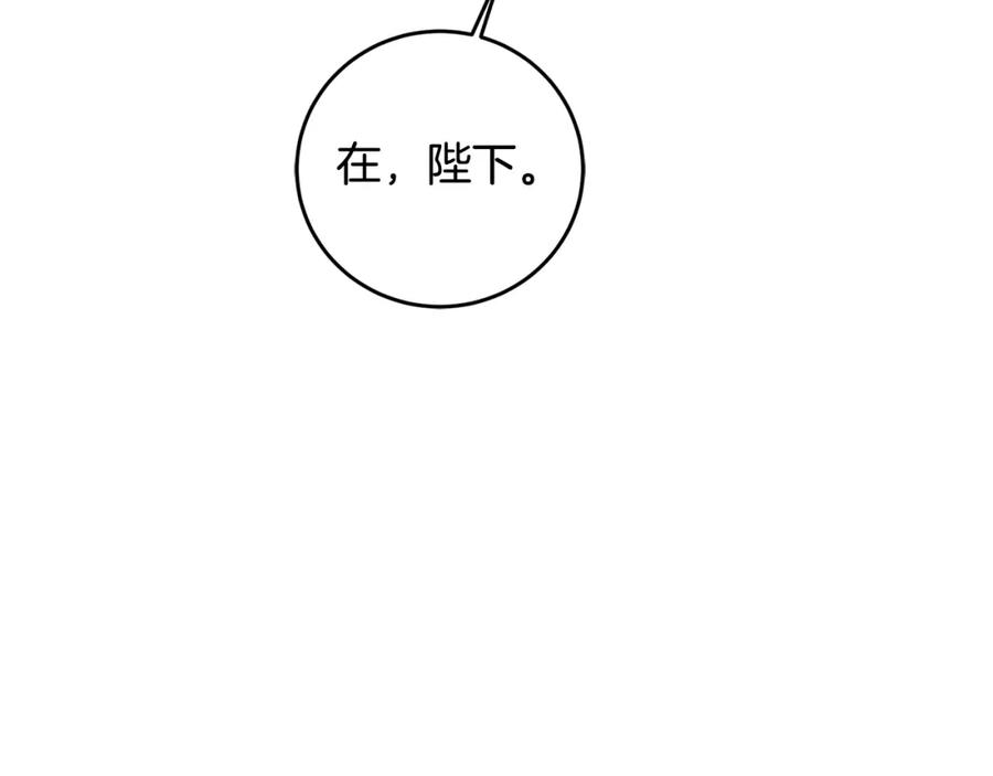 变身成女帝 - 第101话 忠心奶狗 - 第124张图