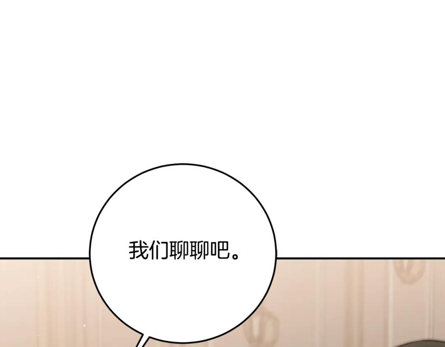 变身成女帝 - 第101话 忠心奶狗 - 第10张图