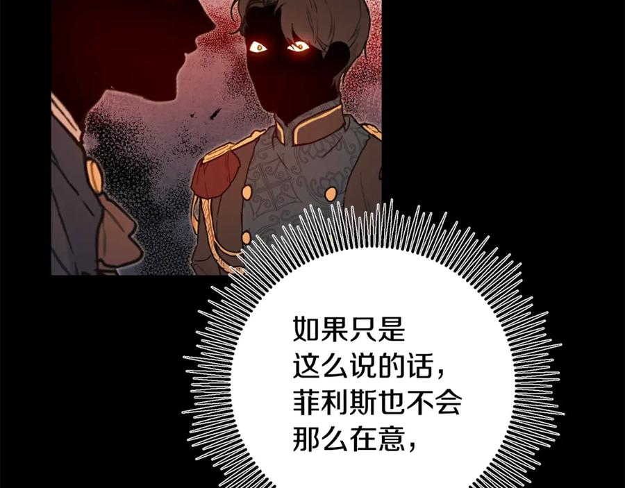 变身成女帝 - 第101话 忠心奶狗 - 第110张图