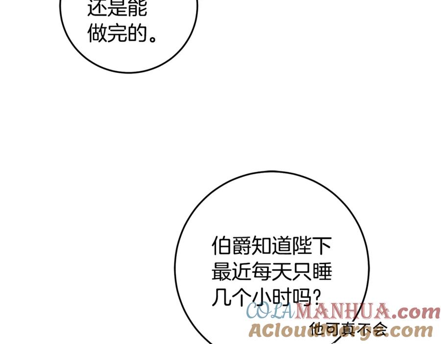 变身成女帝 - 第101话 忠心奶狗 - 第93张图