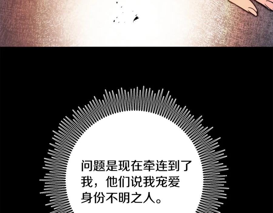 变身成女帝 - 第101话 忠心奶狗 - 第112张图