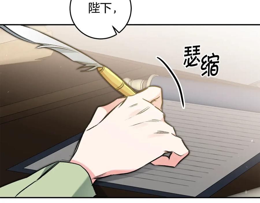 变身成女帝 - 第101话 忠心奶狗 - 第80张图