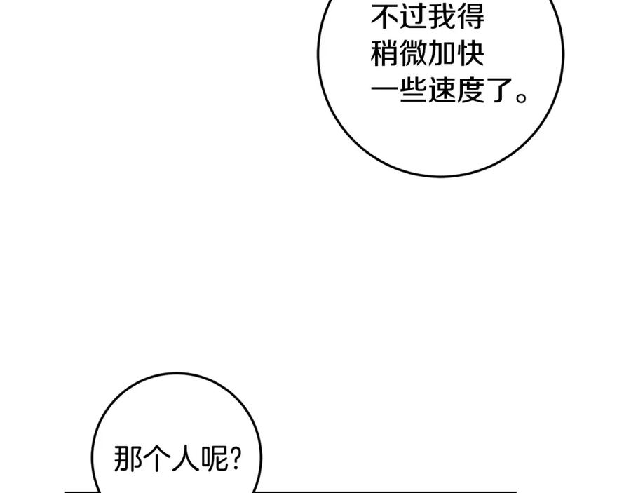 变身成女帝 - 第101话 忠心奶狗 - 第66张图