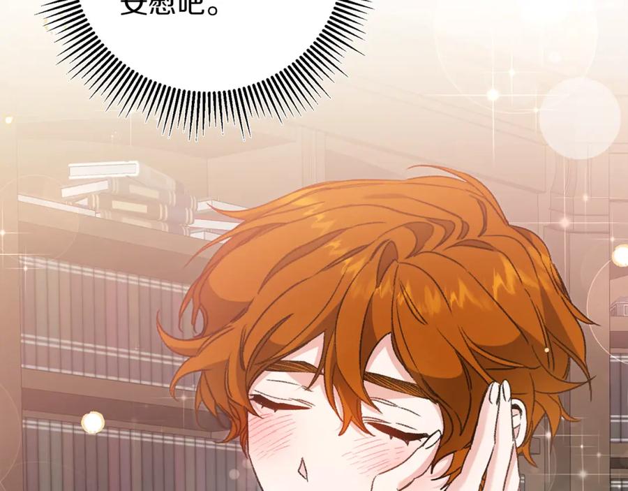 变身成女帝 - 第101话 忠心奶狗 - 第131张图