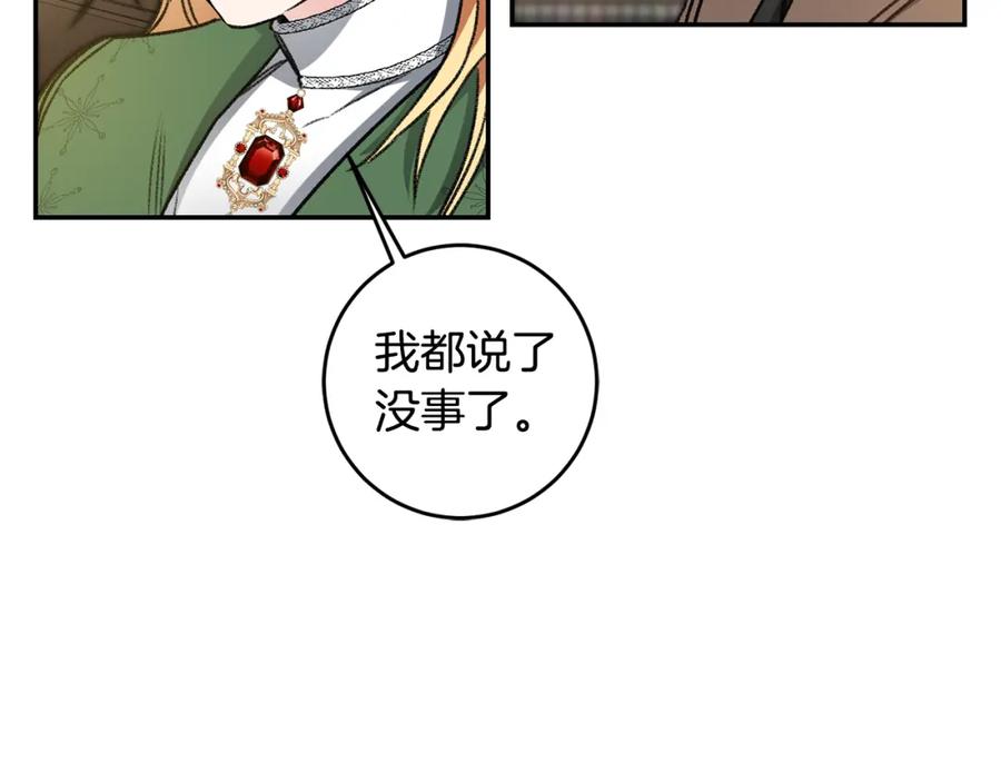 变身成女帝 - 第101话 忠心奶狗 - 第95张图