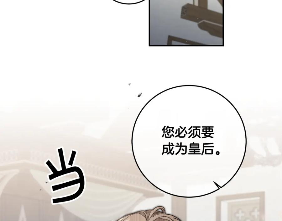 变身成女帝 - 第101话 忠心奶狗 - 第14张图