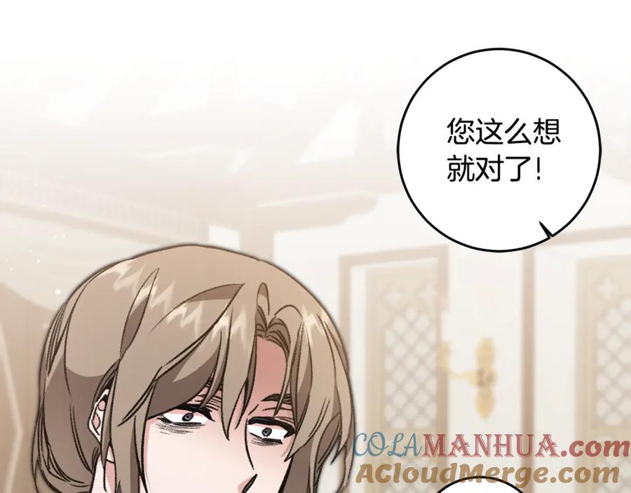 变身成女帝 - 第101话 忠心奶狗 - 第21张图