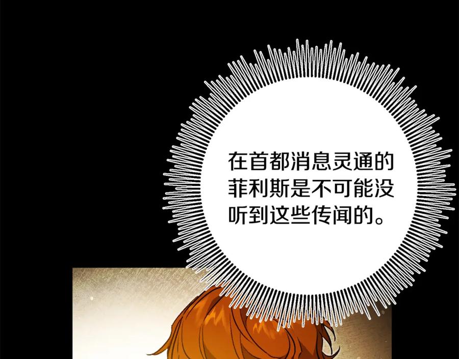 变身成女帝 - 第101话 忠心奶狗 - 第116张图