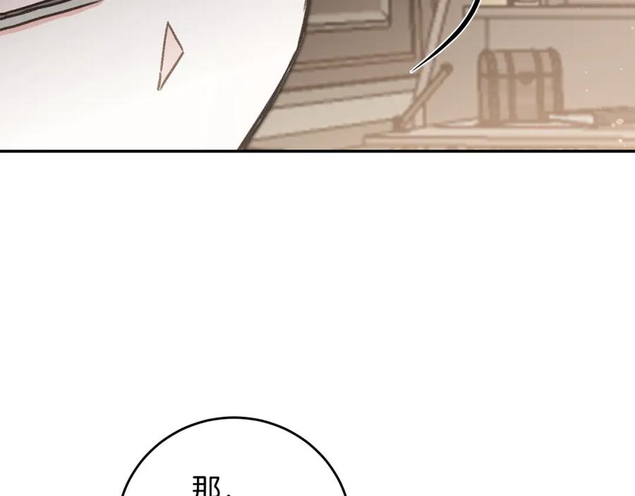 变身成女帝 - 第101话 忠心奶狗 - 第7张图