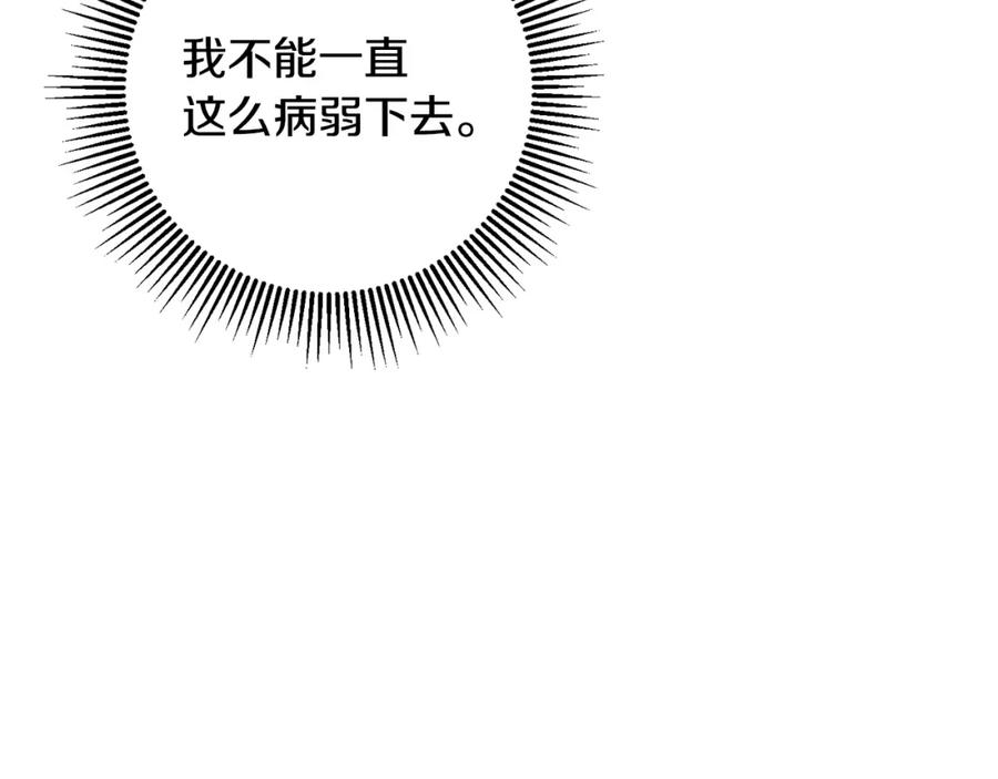 变身成女帝 - 第101话 忠心奶狗 - 第47张图