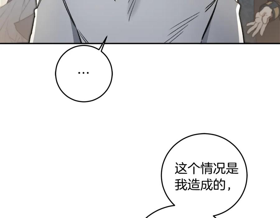 变身成女帝 - 第101话 忠心奶狗 - 第18张图