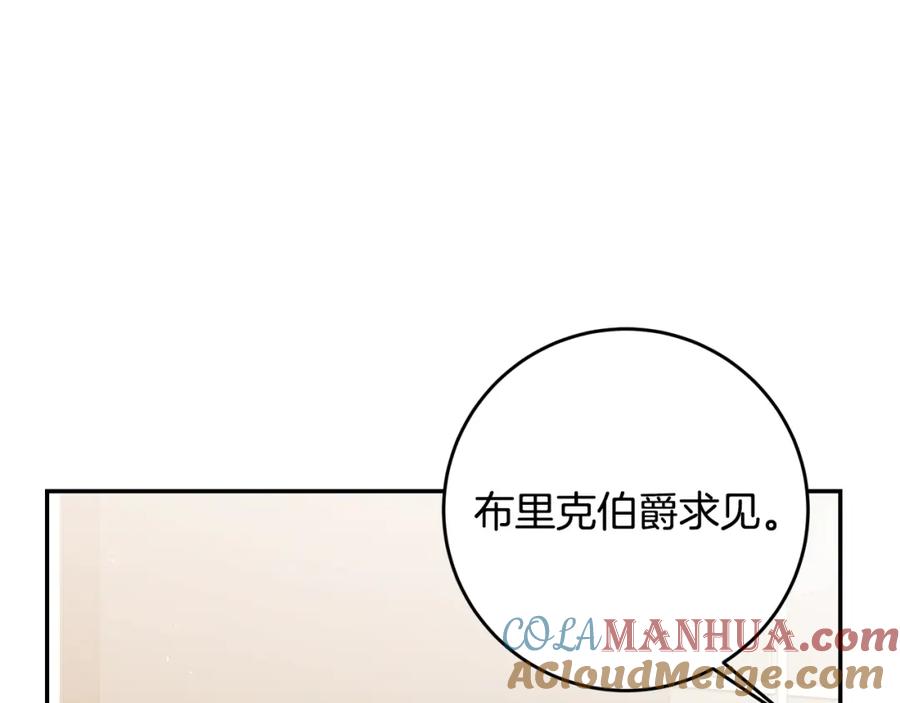 变身成女帝 - 第101话 忠心奶狗 - 第81张图