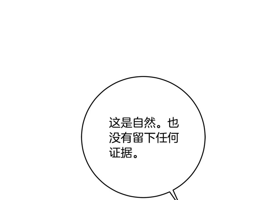 变身成女帝 - 第101话 忠心奶狗 - 第36张图