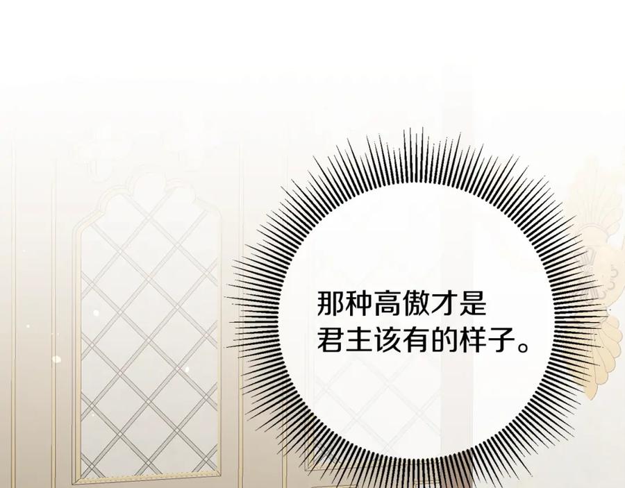 变身成女帝 - 第101话 忠心奶狗 - 第31张图