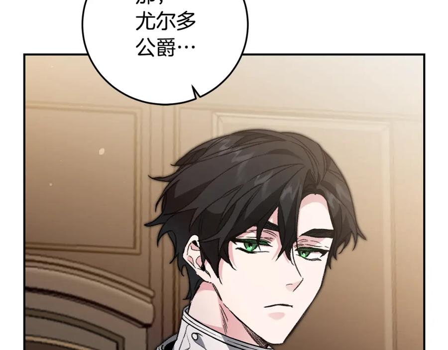 变身成女帝 - 第101话 忠心奶狗 - 第8张图