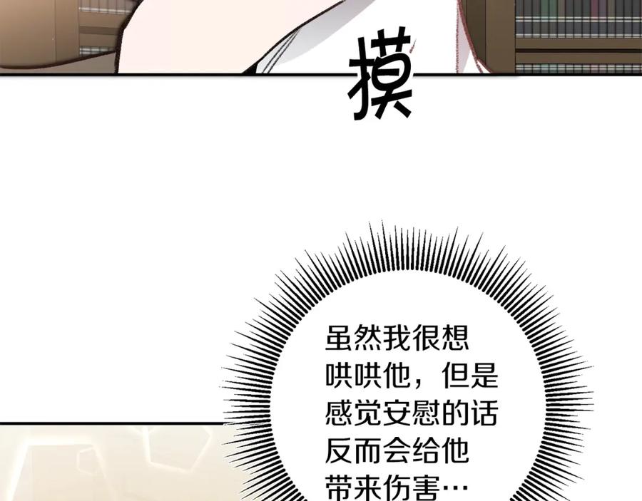 变身成女帝 - 第101话 忠心奶狗 - 第128张图