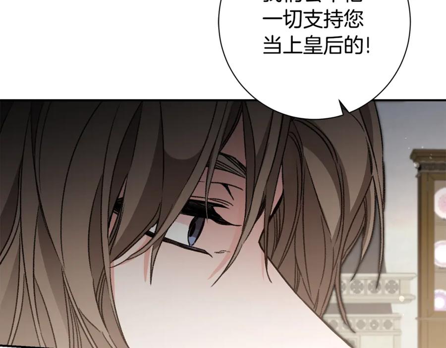 变身成女帝 - 第101话 忠心奶狗 - 第24张图