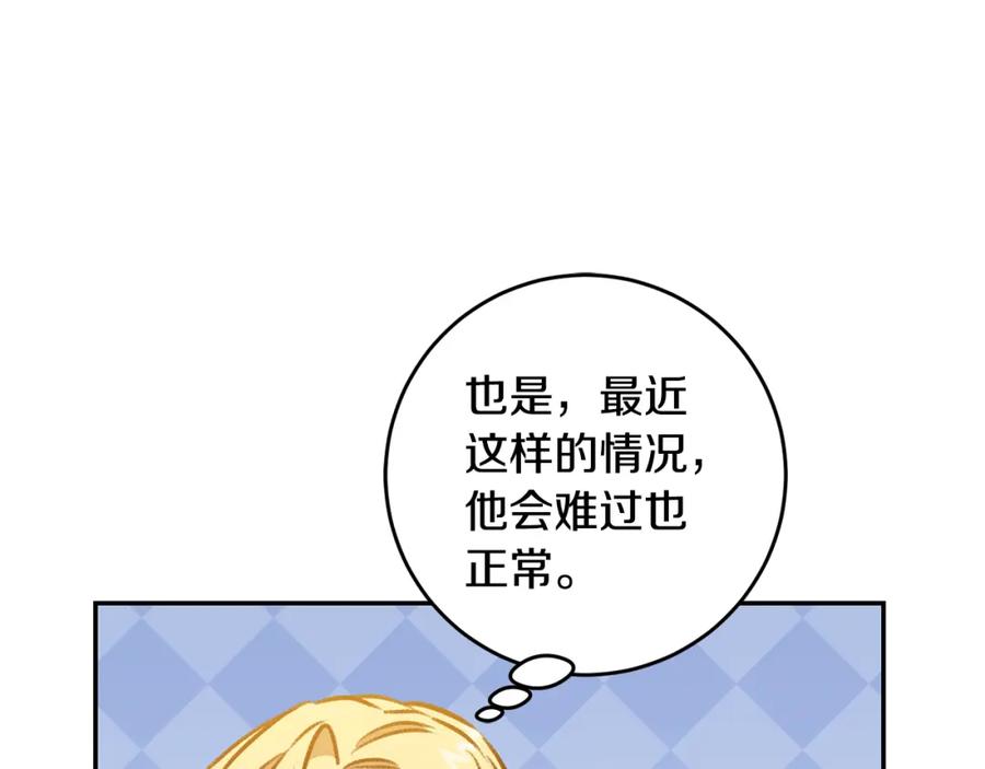 变身成女帝 - 第101话 忠心奶狗 - 第98张图